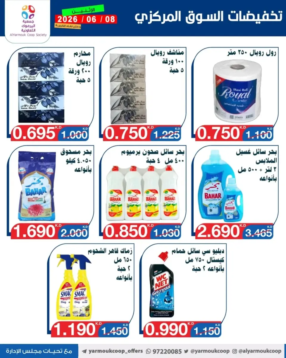 Yarmouk co-op offers Monday 8 June 2026 Central Market Sale - Page 7