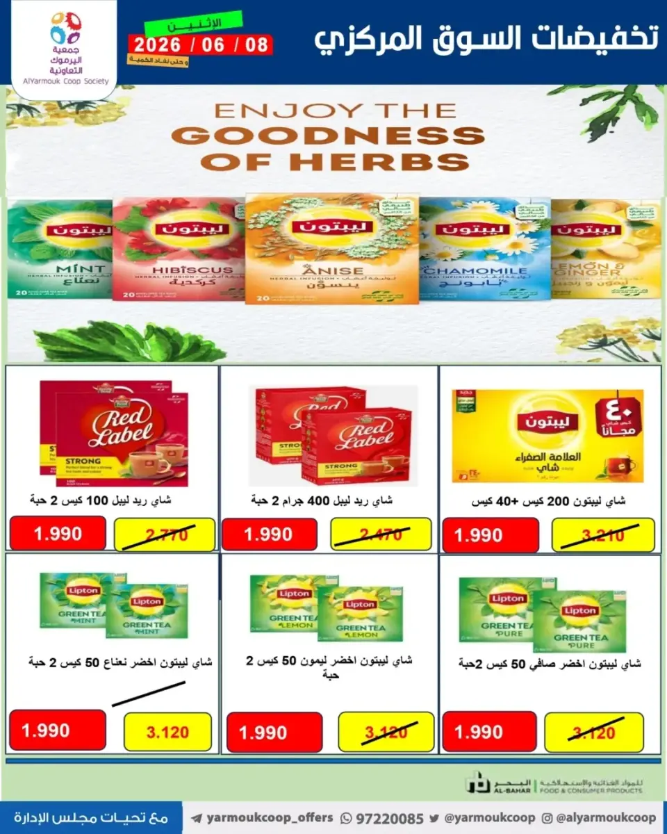 Yarmouk co-op offers Monday 8 June 2026 Central Market Sale - Page 10