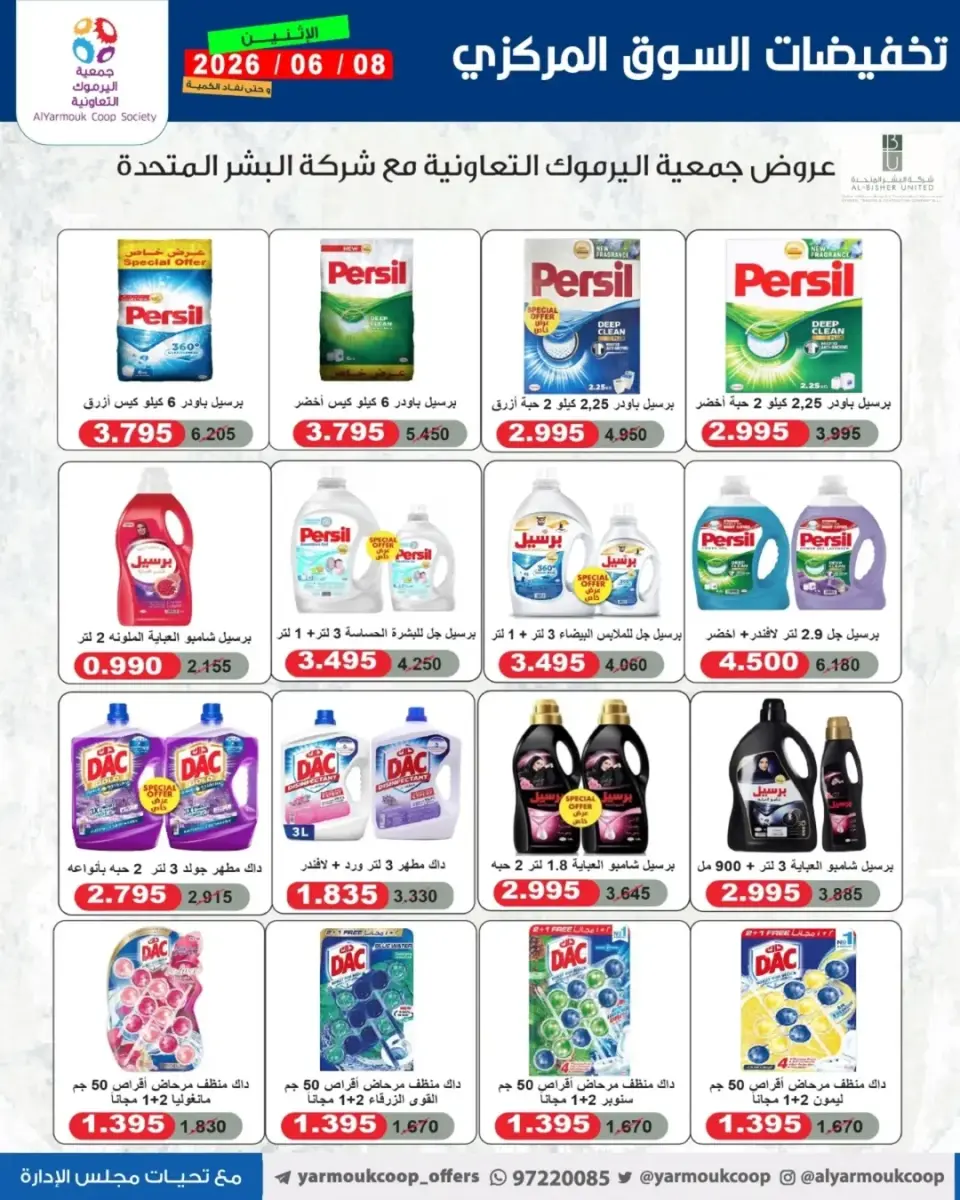 Yarmouk co-op offers Monday 8 June 2026 Central Market Sale - Page 12