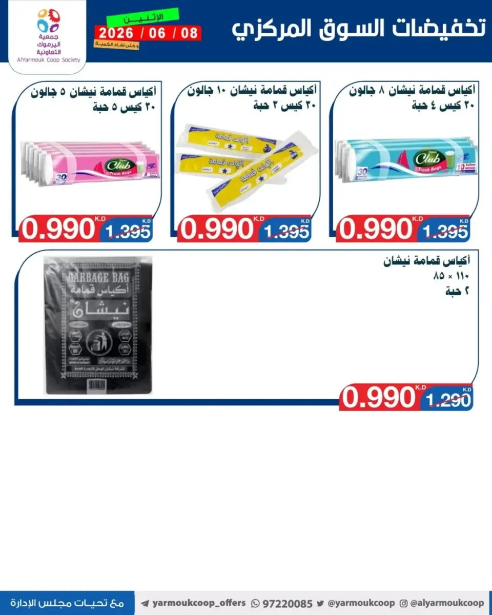 Yarmouk co-op offers Monday 8 June 2026 Central Market Sale - Page 4