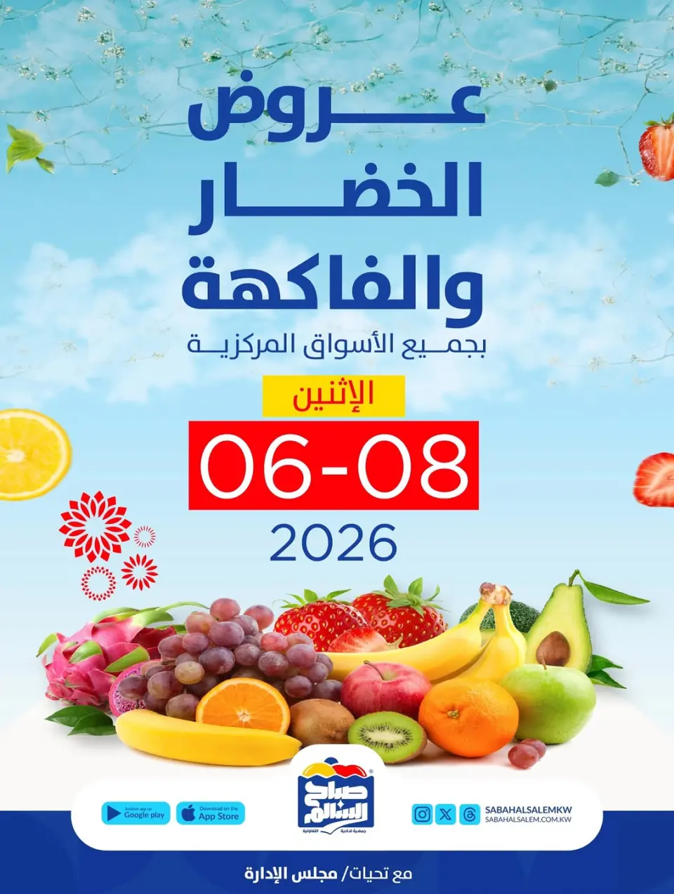 Ofertas de Cooperativa Sabah Al Salem lunes 8 junio 2026 Ofertas de frutas y verduras - Cooperativa Sabah Al Salem - Kuwait - 8 junio 2026 – 8 junio 2026 - Página 1