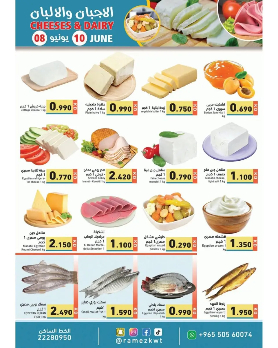 Ofertas de Mercados Ramez Kuwait de 8 a 15 junio 2026 Es momento de viajar - Página 11