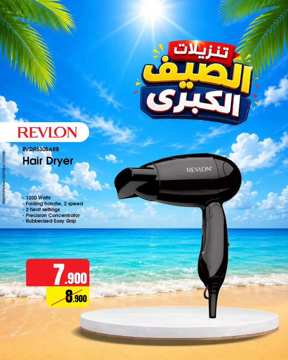 Best Al Yousifi Kuwait offers from 8 to 14 June 2026 Grand Summer Sale - Page 13