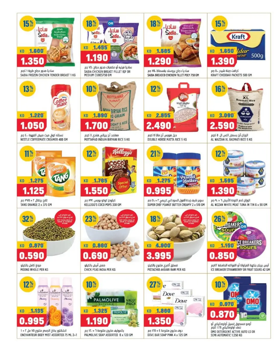 Oncost Express Kuwait offers from 7 to 9 June 2026 Week Day Deals - Page 2