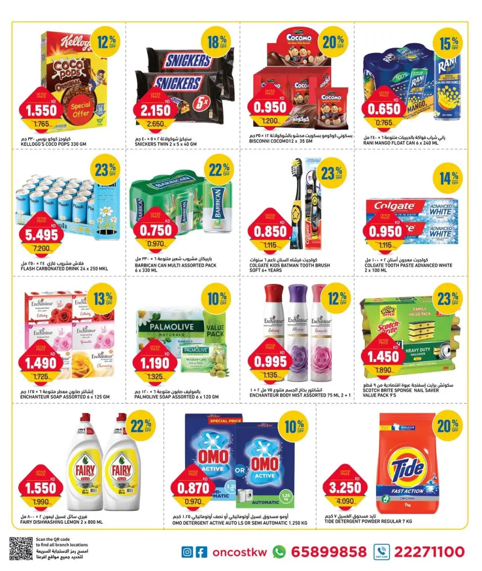 Oncost Kuwait offers from 7 to 9 June 2026 Week Day Deals - Page 5