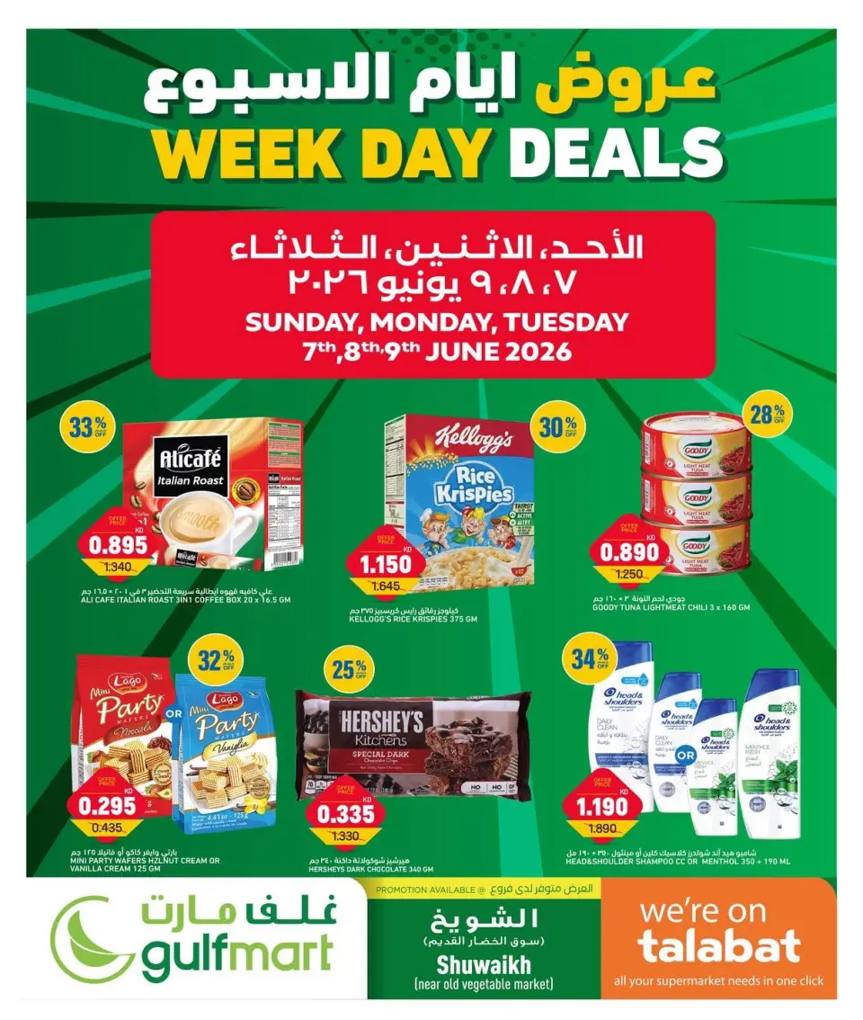 عروض غلف مارت الكويت من ٧ حتى ٩ يونيو ٢٠٢٦ عروض أيام الأسبوع - غلف مارت - الكويت - 7 يونيو 2026 – 9 يونيو 2026 - صفحة 1
