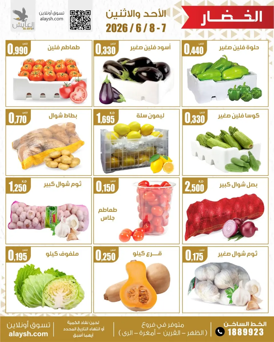 Al Ayesh market Kuwait offers from 7 to 8 June 2026 Vegetable and fruit offers - Page 2