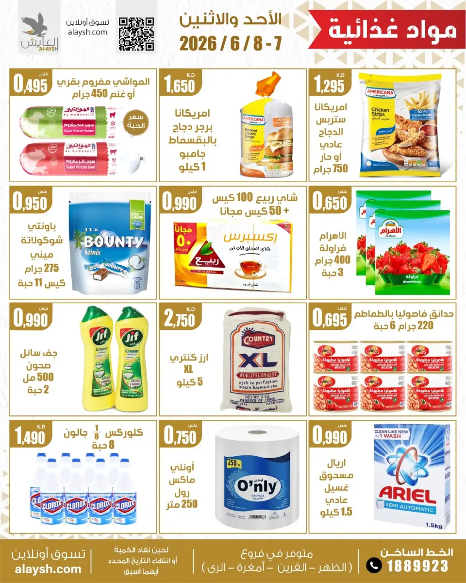 Al Ayesh market Kuwait offers from 7 to 8 June 2026 Vegetable and fruit offers - Page 4