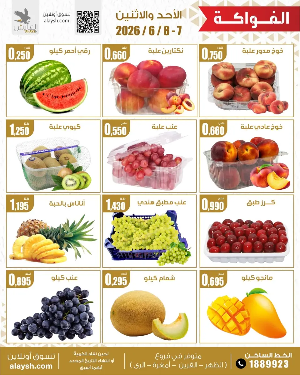 Al Ayesh market Kuwait offers from 7 to 8 June 2026 Vegetable and fruit offers - Page 3