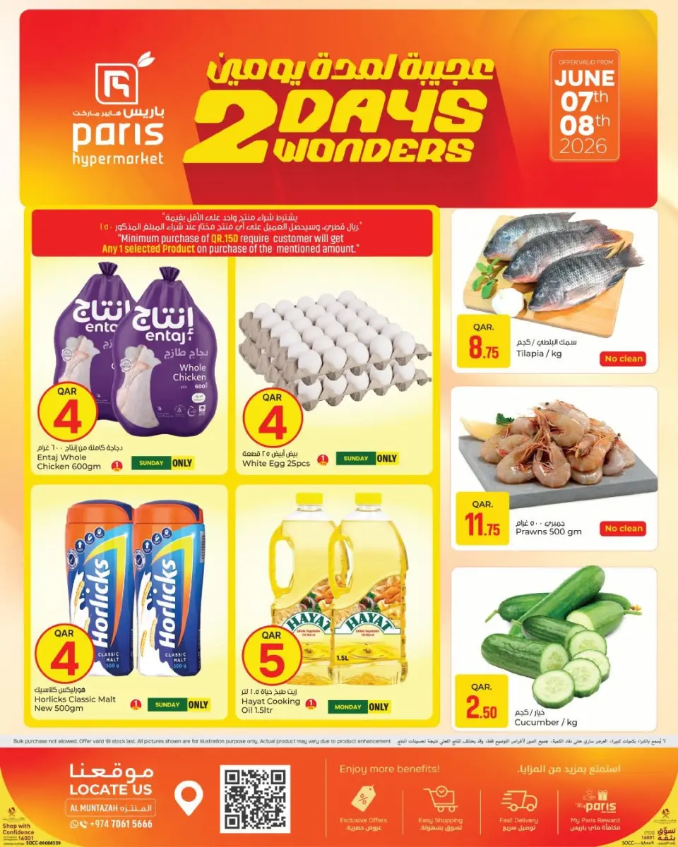 Offres Paris hypermarché Almntzh de 7 à 8 juin 2026 Merveilles pendant deux jours - Paris hypermarché - Qatar - 7 juin 2026 – 8 juin 2026 - Page 2