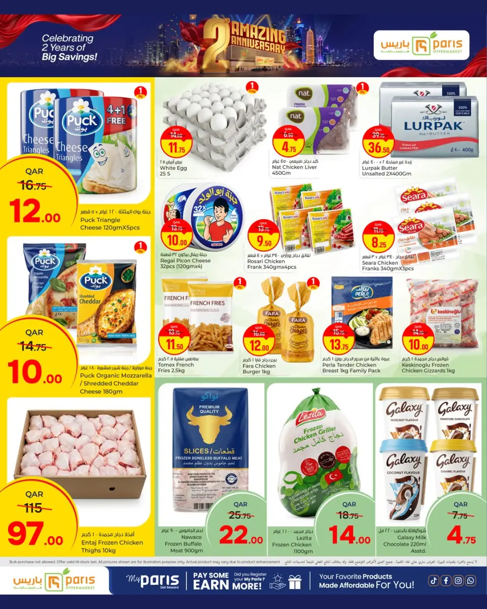 Ofertas de Paris hipermercado Al Wakrah de 8 a 13 junio 2026 Ofertas para el 2º Aniversario - Paris hipermercado - Katar - 8 junio 2026 – 13 junio 2026 - Página 3