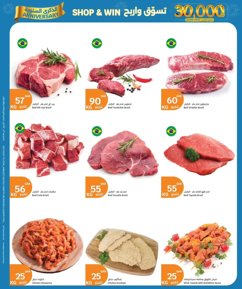 Ofertas de City hiper Katar de 7 a 9 junio 2026 ofertas de comida fresca - City hiper - Katar - 7 junio 2026 – 9 junio 2026 - Página 3
