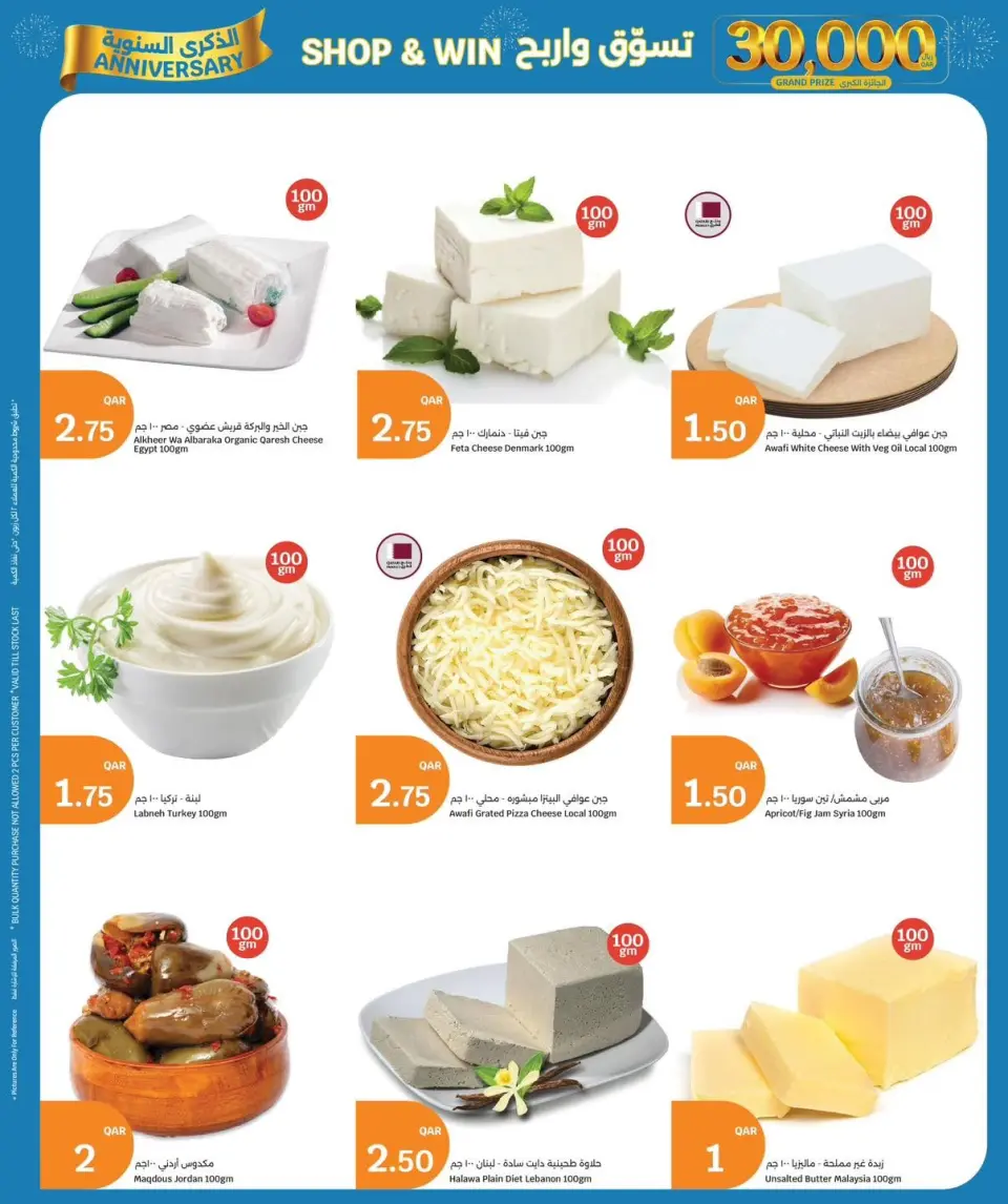 Ofertas de City hiper Katar de 7 a 9 junio 2026 ofertas de comida fresca - City hiper - Katar - 7 junio 2026 – 9 junio 2026 - Página 6