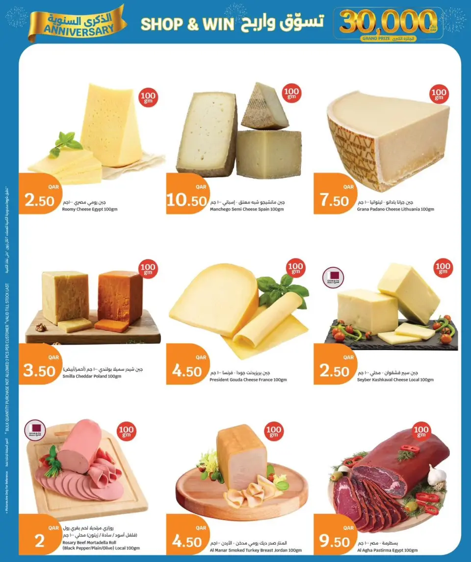 Ofertas de City hiper Katar de 7 a 9 junio 2026 ofertas de comida fresca - City hiper - Katar - 7 junio 2026 – 9 junio 2026 - Página 5