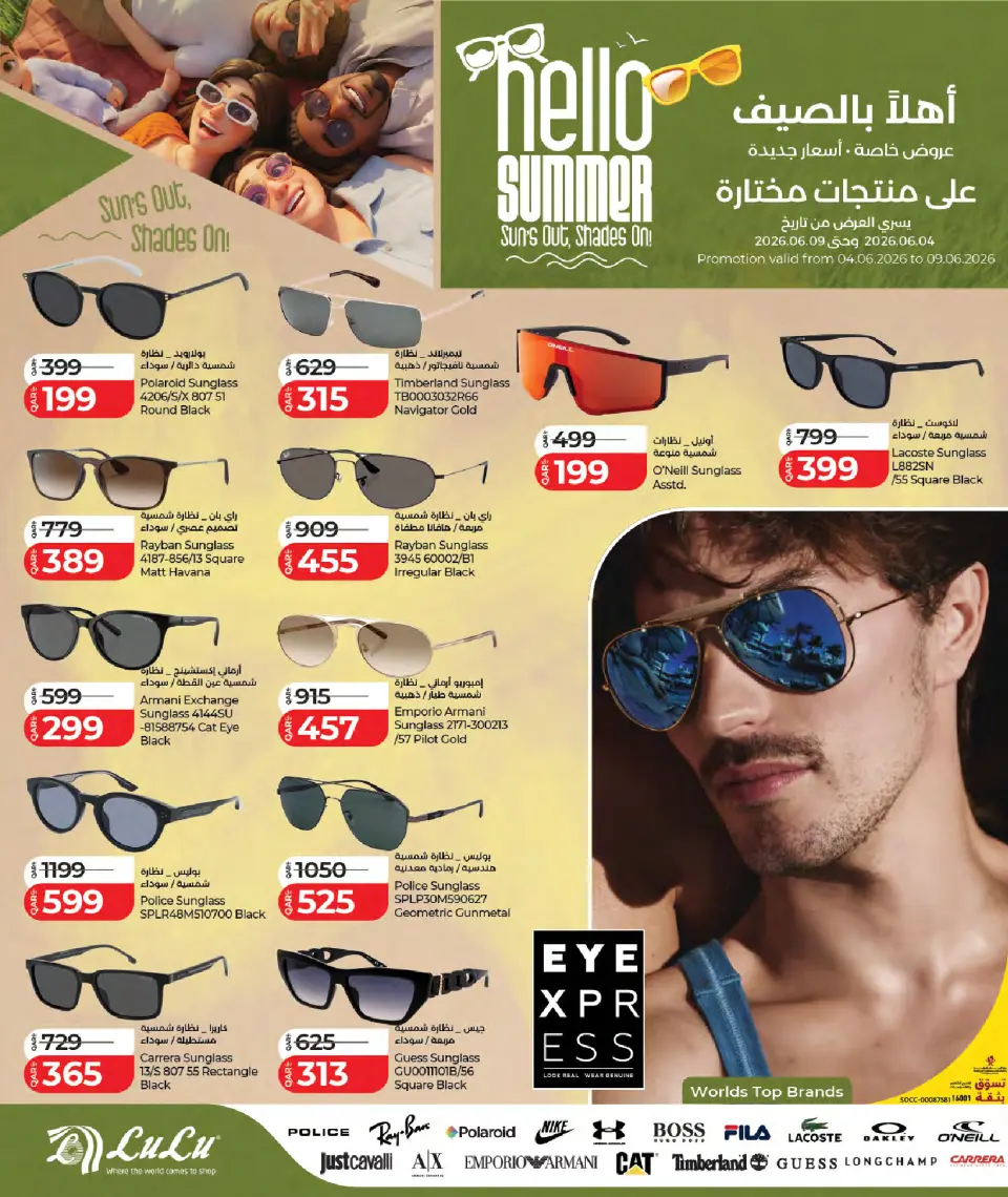 Offres Lulu Hypermarchés Qatar de 7 à 17 juin 2026 Économiseurs - Lulu - Qatar - 7 juin 2026 – 17 juin 2026 - Page 12