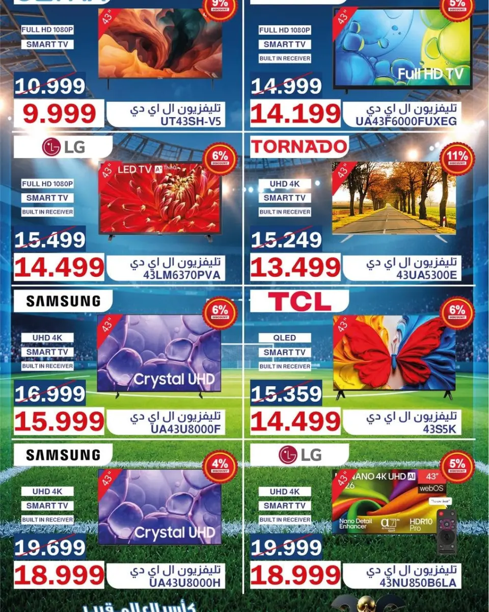 Abdul Aziz Stores Egypt offers from 6 to 12 June 2026 World Cup Offers - Page 3