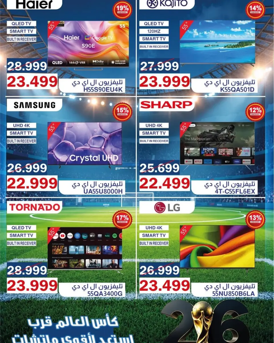 Abdul Aziz Stores Egypt offers from 6 to 12 June 2026 World Cup Offers - Page 5