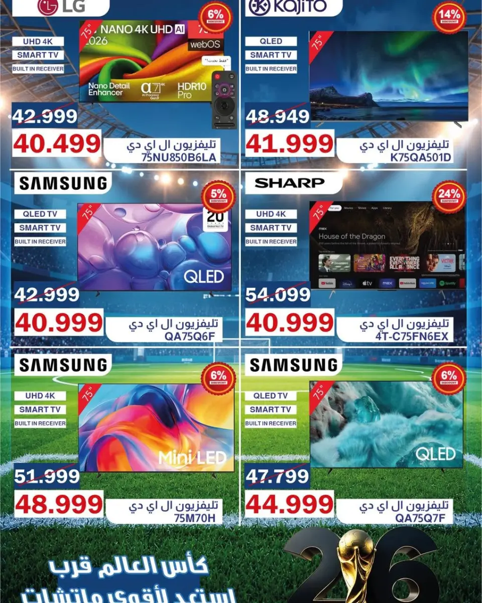 Abdul Aziz Stores Egypt offers from 7 to 13 June 2026 World Cup Offers - Page 9