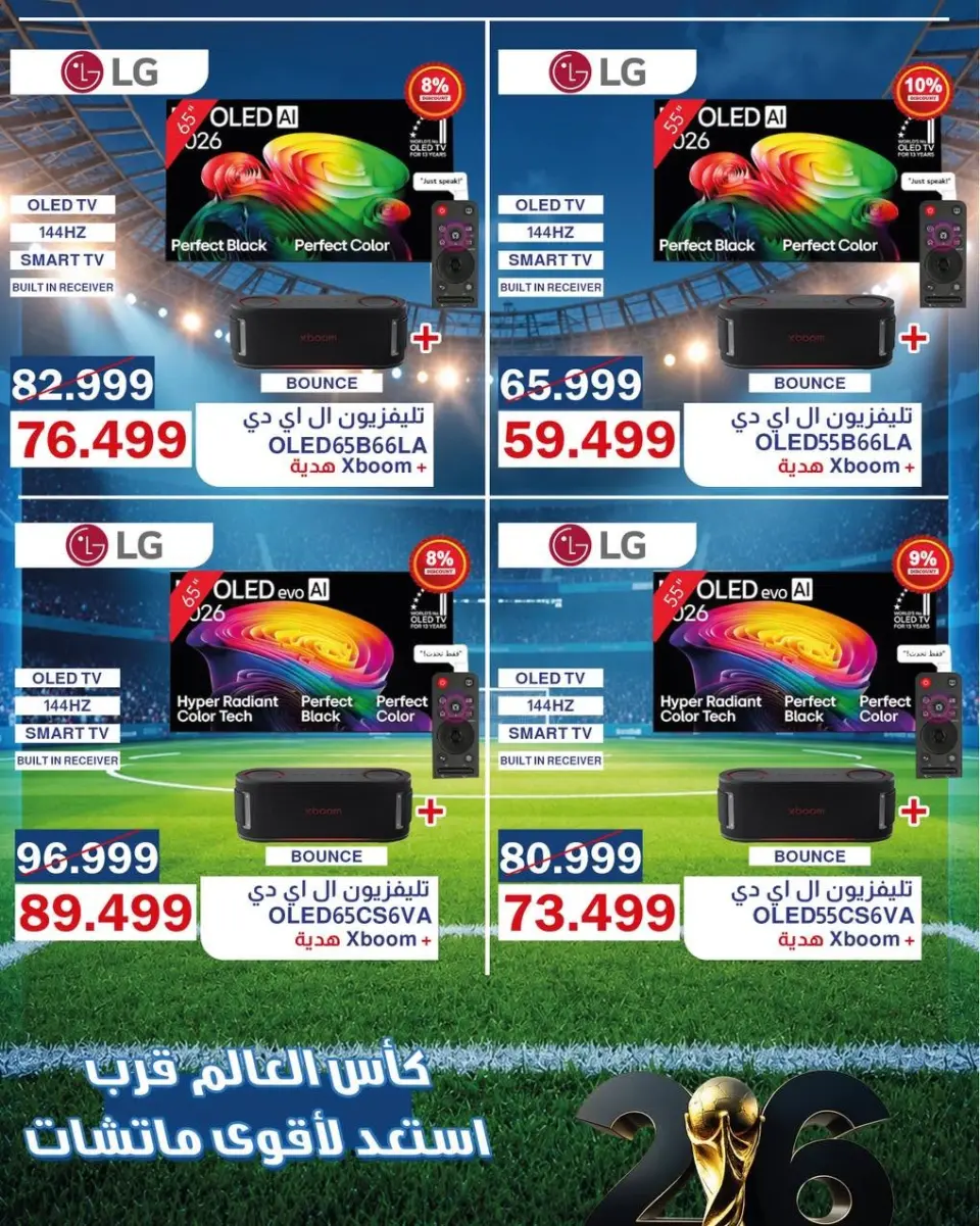 Abdul Aziz Stores Egypt offers from 7 to 13 June 2026 World Cup Offers - Page 4