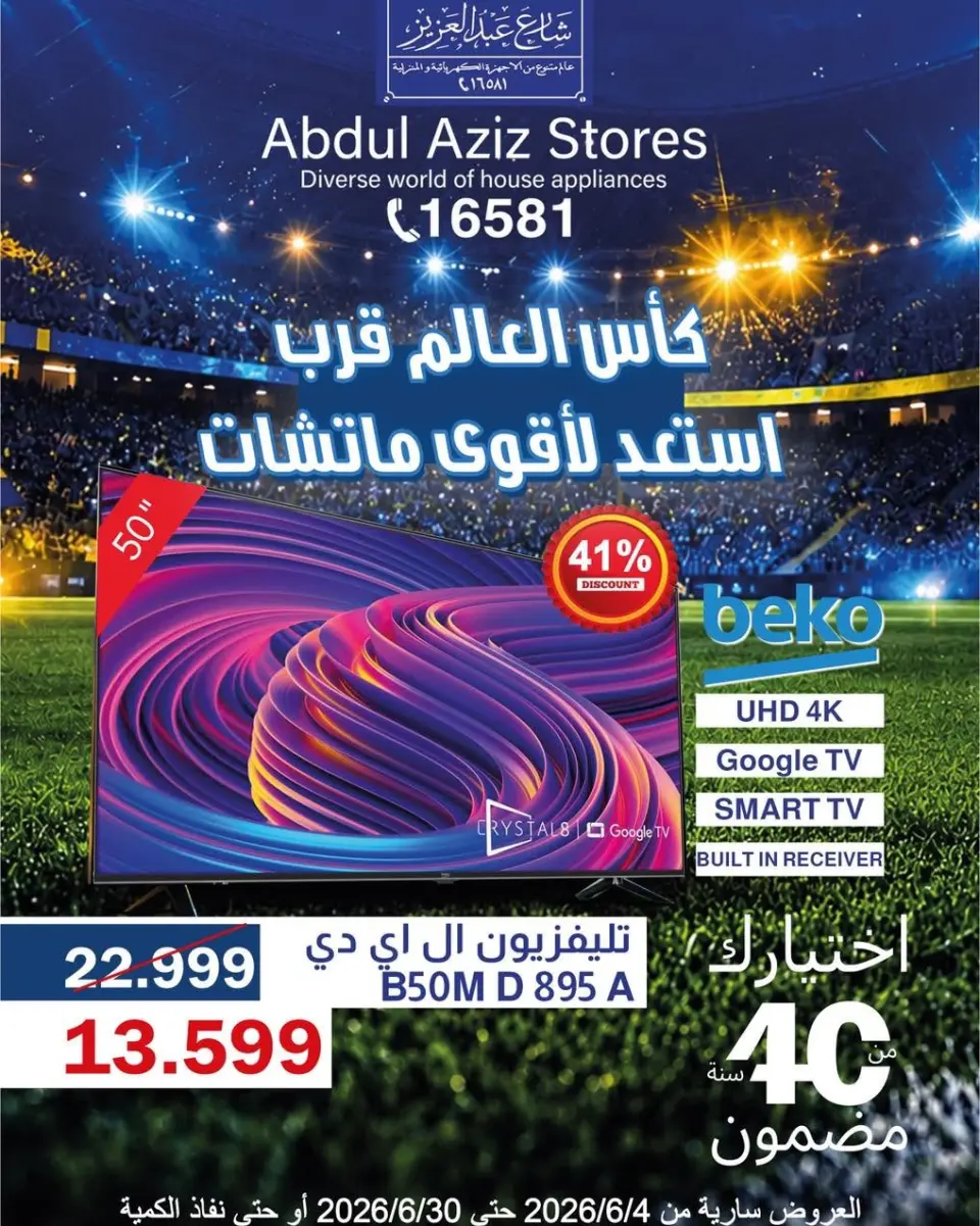 Abdul Aziz Stores Egypt offers from 7 to 13 June 2026 World Cup Offers - Page 10