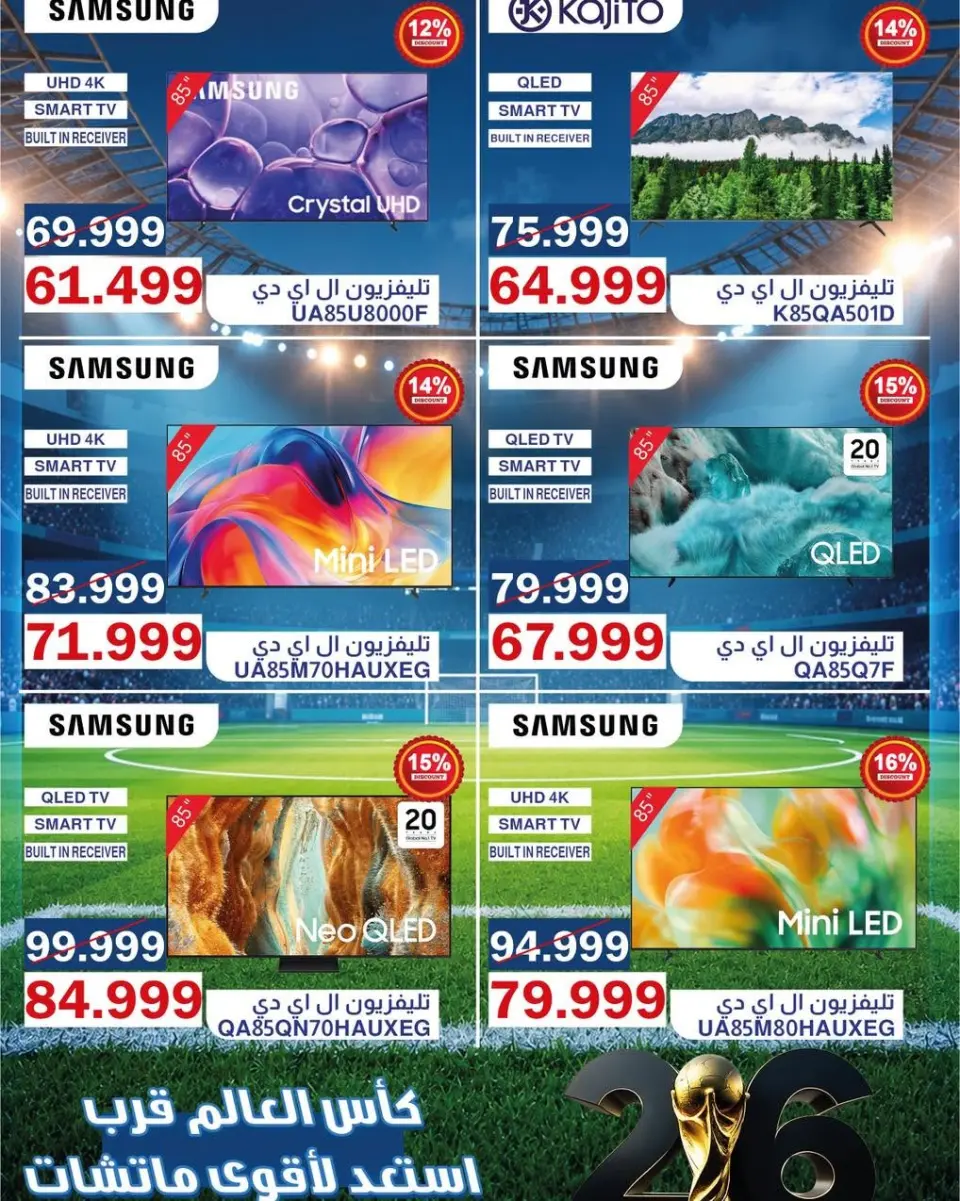 Abdul Aziz Stores Egypt offers from 7 to 13 June 2026 World Cup Offers - Page 8