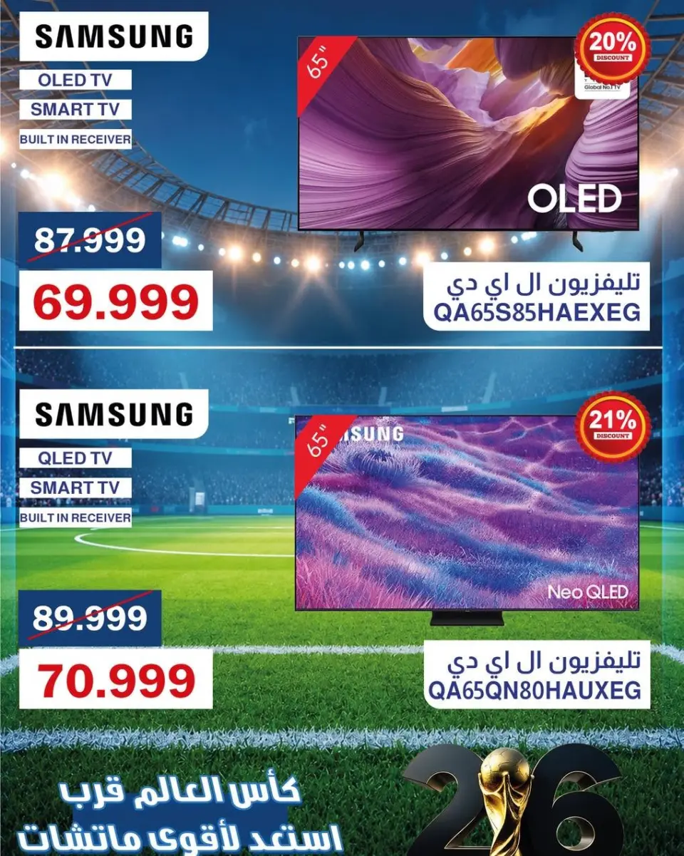 Abdul Aziz Stores Egypt offers from 7 to 13 June 2026 World Cup Offers - Page 7