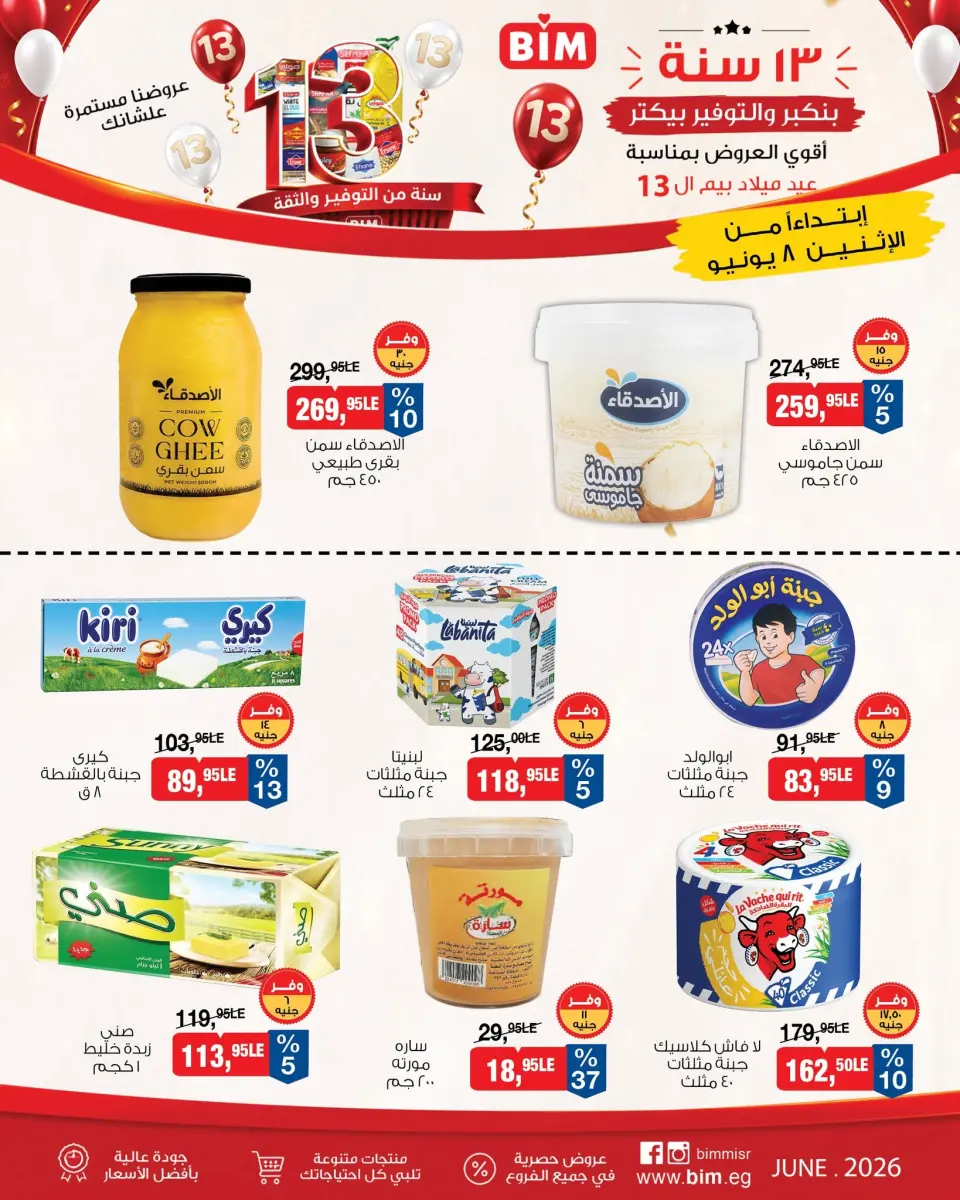 BIM Market Egypt offers from 8 to 14 June 2026 Offers of the week - Page 3