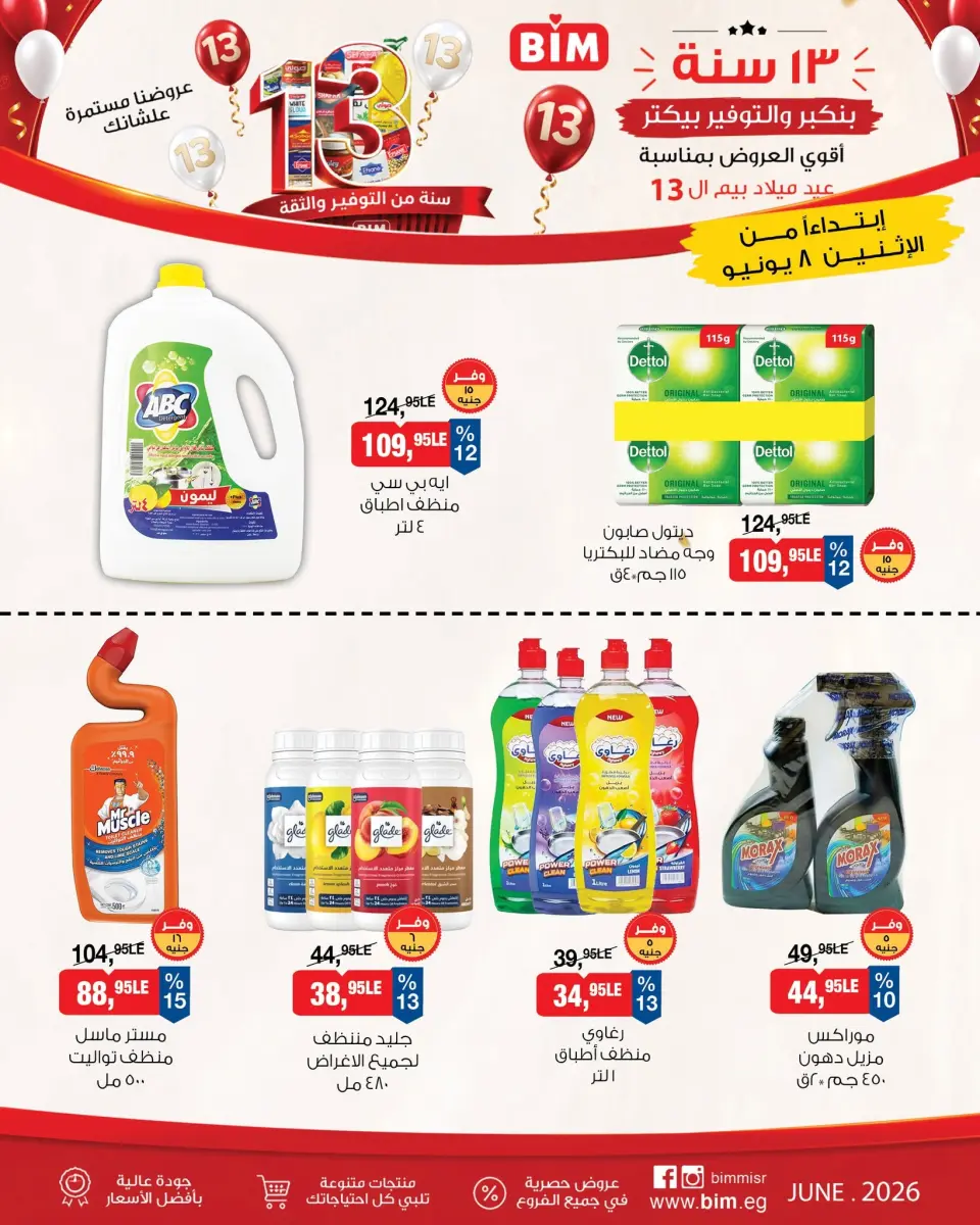 BIM Market Egypt offers from 8 to 14 June 2026 Offers of the week - Page 10