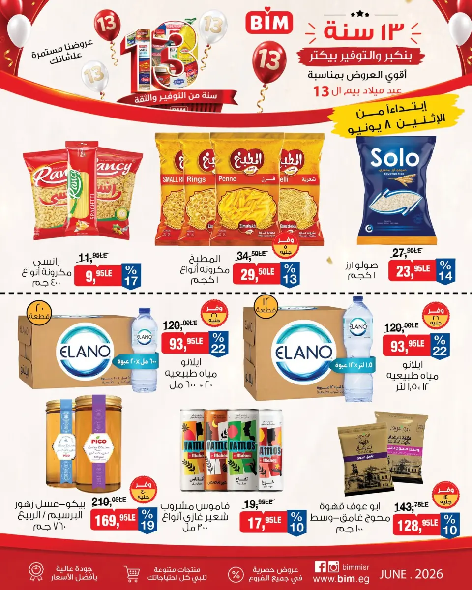 BIM Market Egypt offers from 8 to 14 June 2026 Offers of the week - Page 4