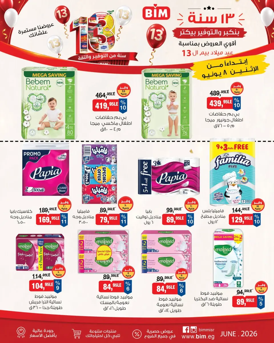 BIM Market Egypt offers from 8 to 14 June 2026 Offers of the week - Page 8