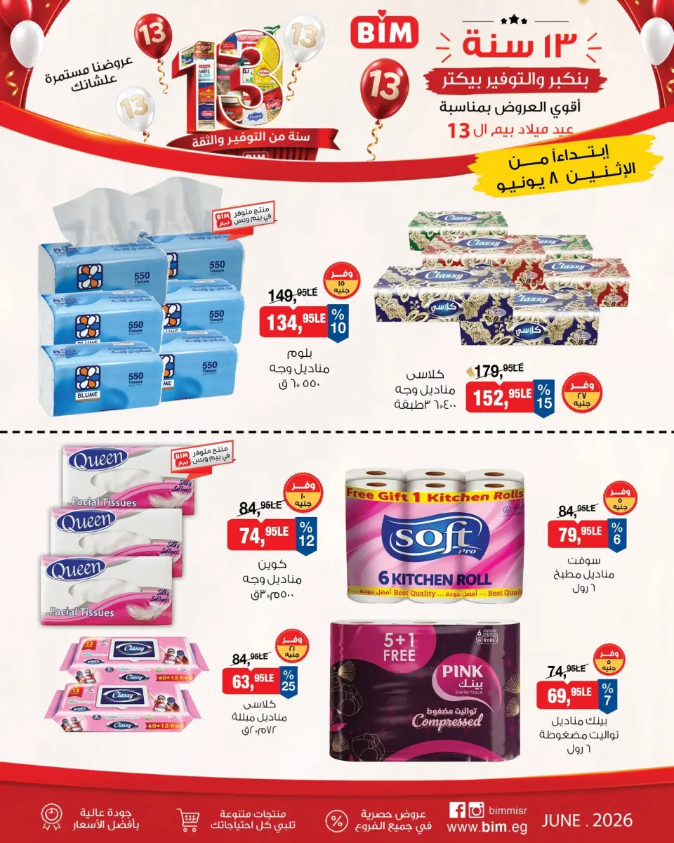 BIM Market Egypt offers from 8 to 14 June 2026 Offers of the week - Page 11