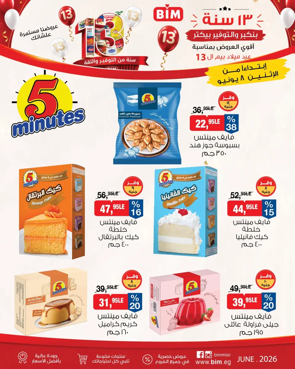 BIM Market Egypt offers from 8 to 14 June 2026 Offers of the week - Page 7