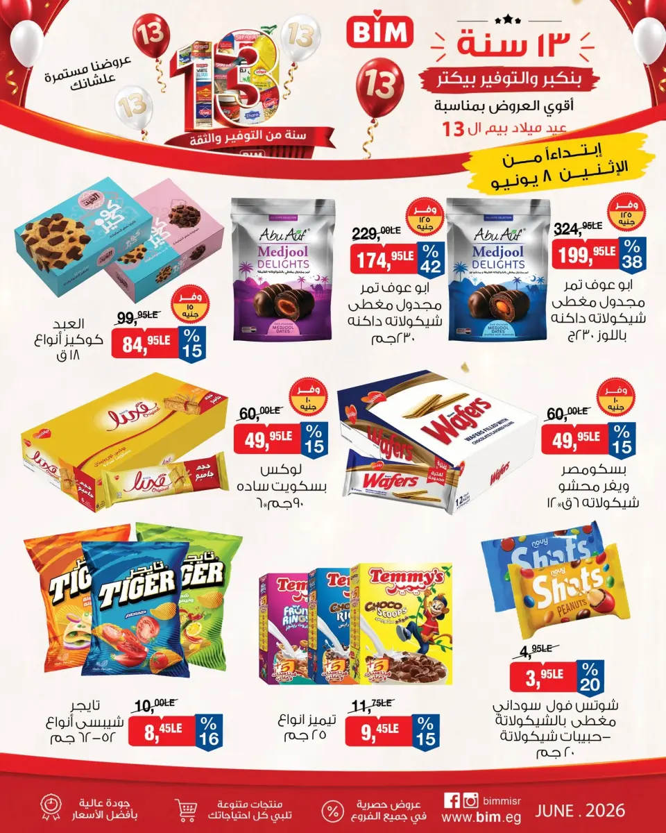 BIM Market Egypt offers from 8 to 14 June 2026 Offers of the week - Page 6