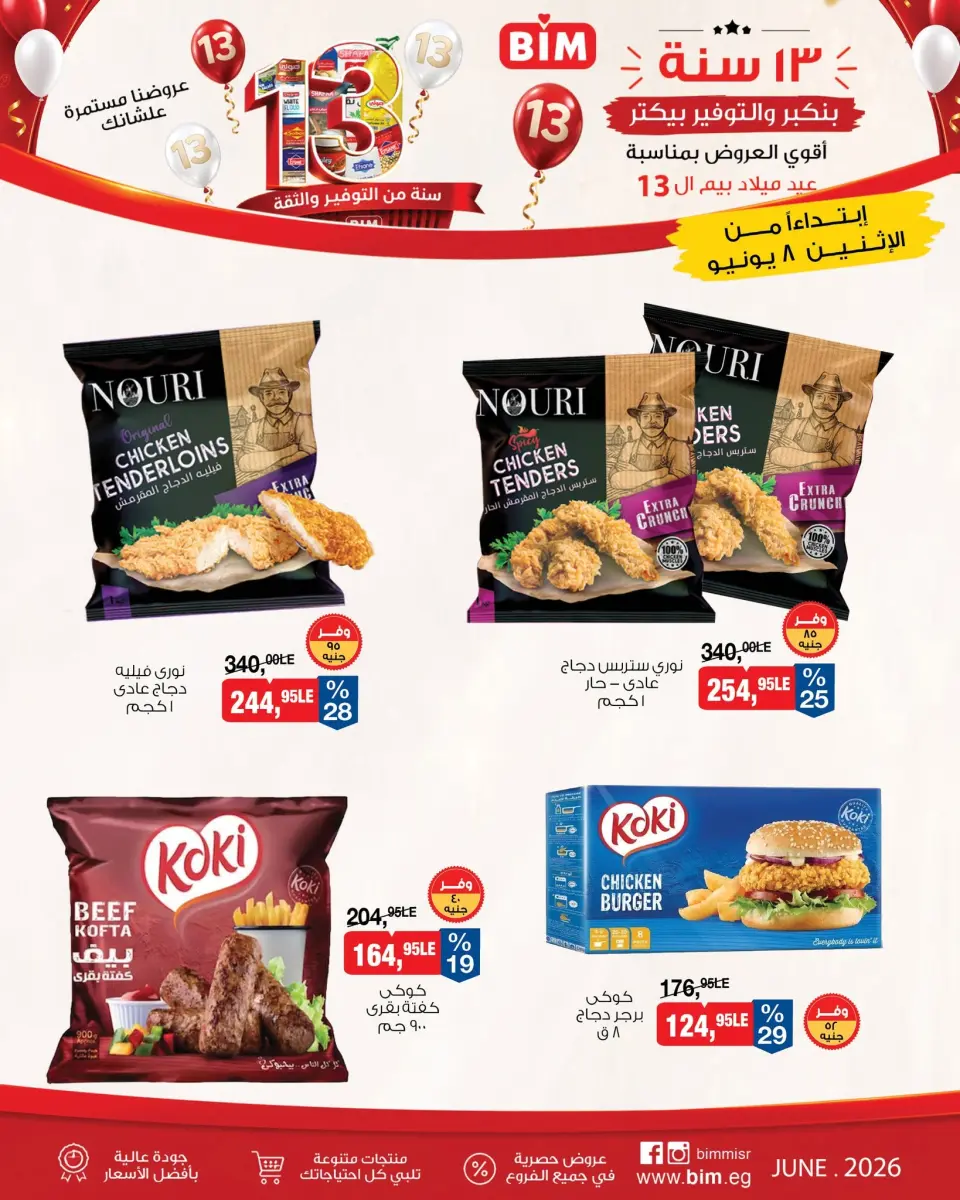 BIM Market Egypt offers from 8 to 14 June 2026 Offers of the week - Page 5