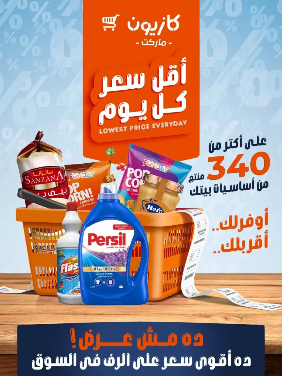 Kazyon Market Egypt offers from 7 to 13 June 2026 Lowest price every day - Kazyon Market - Egypt - 7 June 2026 – 13 June 2026 - Page 1