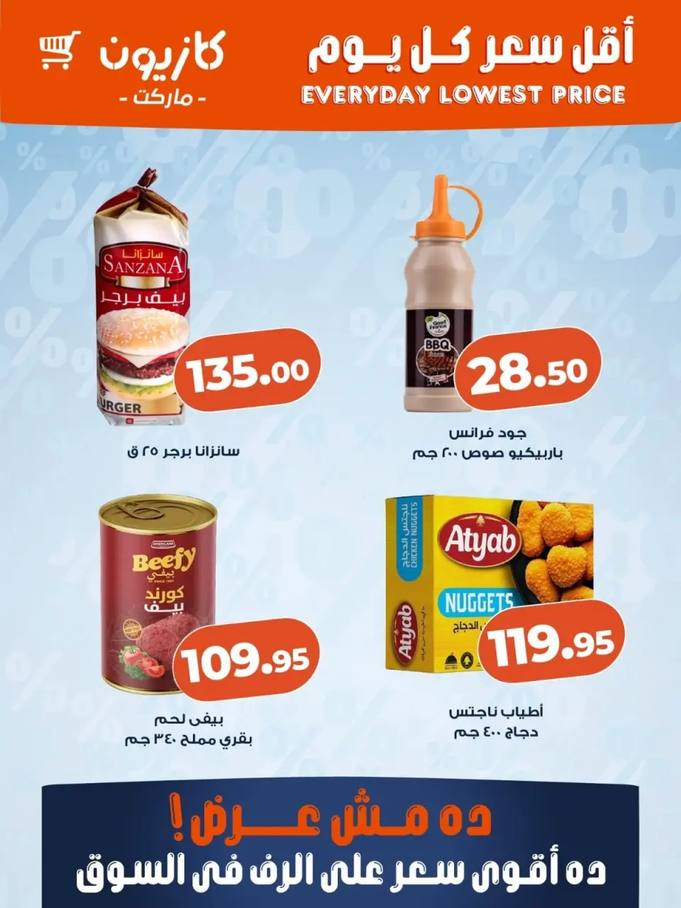Kazyon Market Egypt offers from 7 to 13 June 2026 Lowest price every day - Page 2