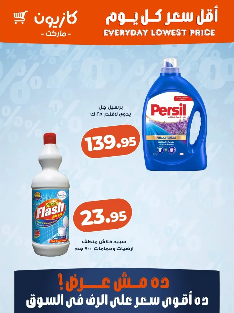 Kazyon Market Egypt offers from 7 to 13 June 2026 Lowest price every day - Page 4