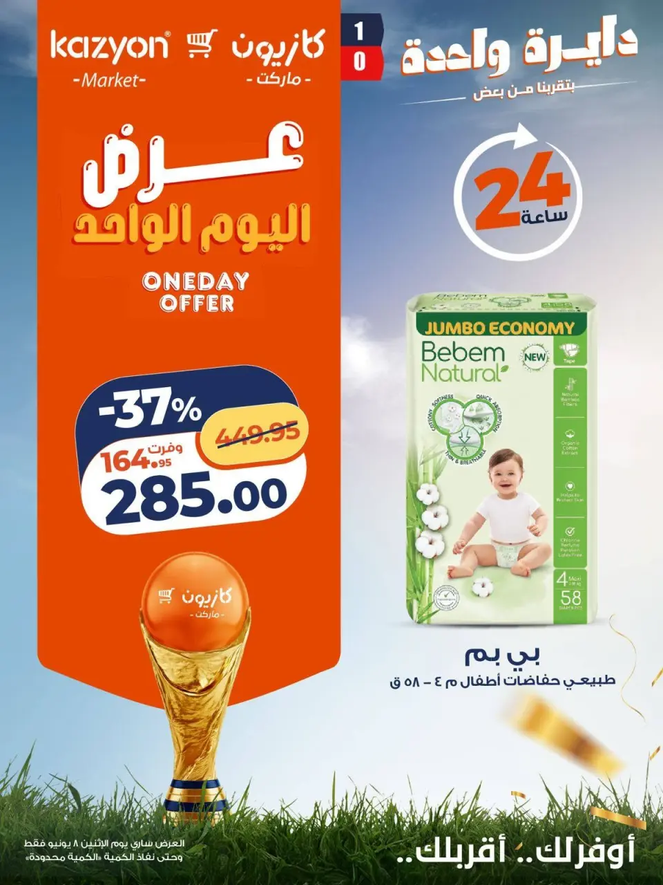 Kazyon Market Egypt offers Monday 8 June 2026 One day offer - Page 6