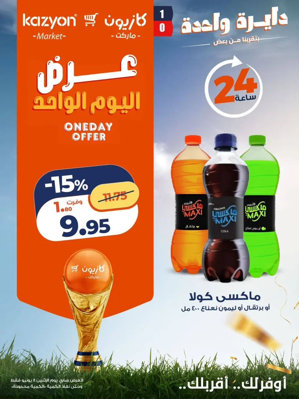 Kazyon Market Egypt offers Monday 8 June 2026 One day offer - Page 4