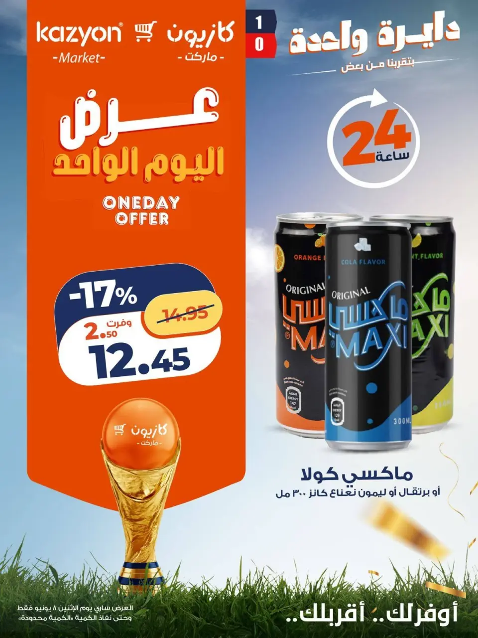 Kazyon Market Egypt offers Monday 8 June 2026 One day offer - Page 3