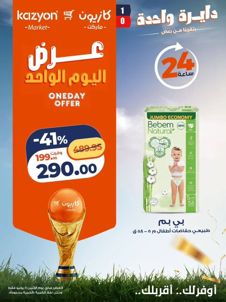 Kazyon Market Egypt offers Monday 8 June 2026 One day offer - Page 5