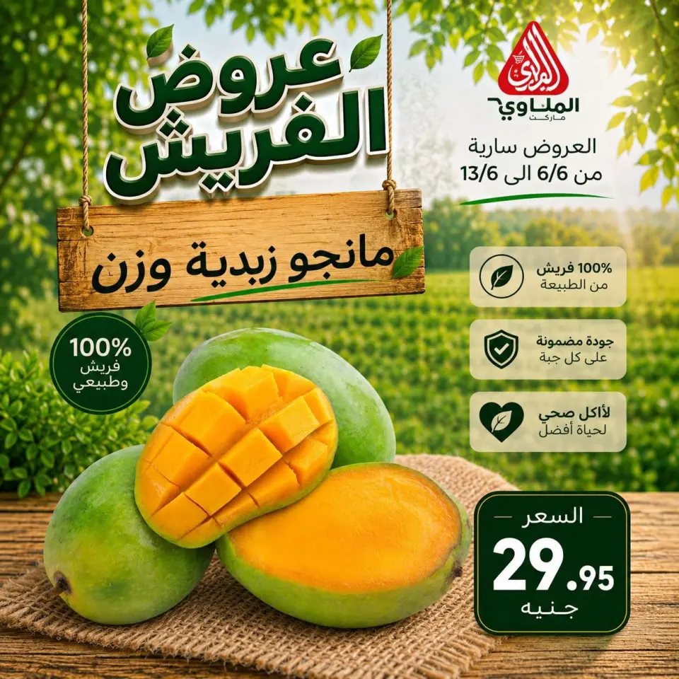 عروض المحلاوى ماركت من ٦ حتى ١٣ يونيو ٢٠٢٦ عروض الفريش - المحلاوى ماركت - مصر - 6 يونيو 2026 – 13 يونيو 2026 - صفحة 1