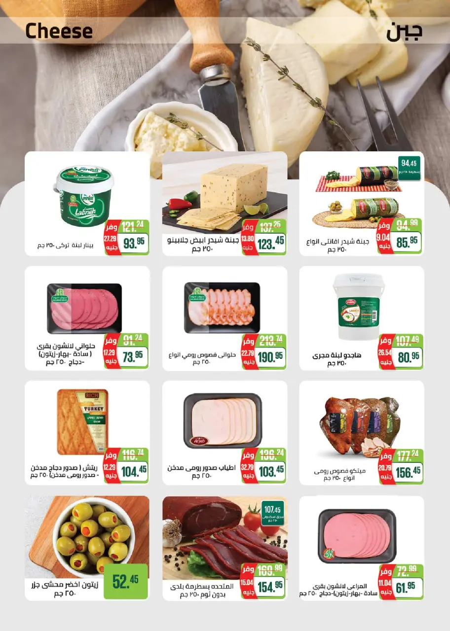 Seoudi Market offers from 3 to 16 June 2026 Summer Deals - Page 2