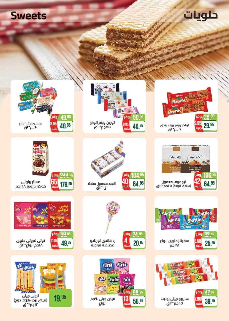 Seoudi Market offers from 3 to 16 June 2026 Summer Deals - Page 21