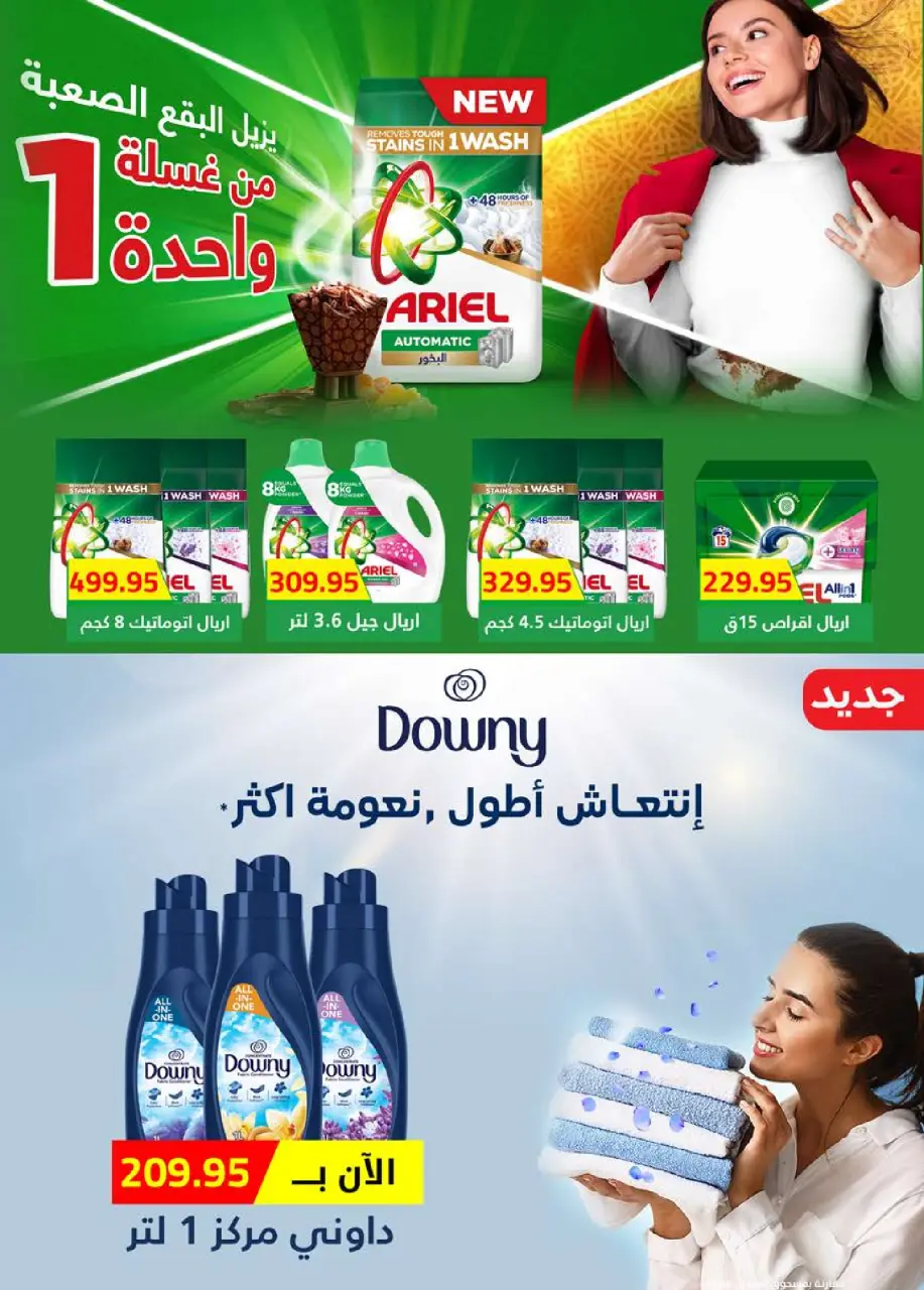 Seoudi Market offers from 3 to 16 June 2026 Summer Deals - Page 30