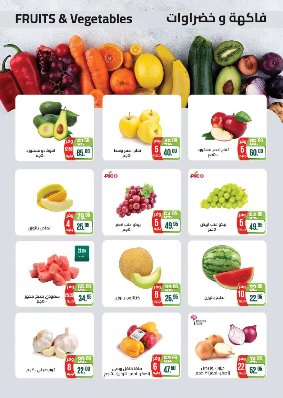 Seoudi Market offers from 3 to 16 June 2026 Summer Deals - Page 4