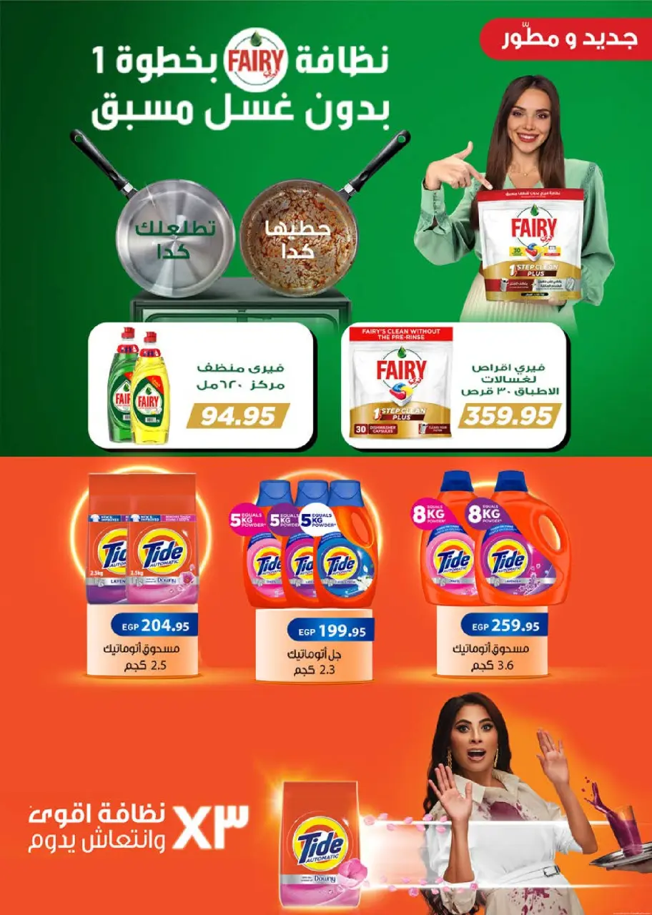 Seoudi Market offers from 3 to 16 June 2026 Summer Deals - Page 31