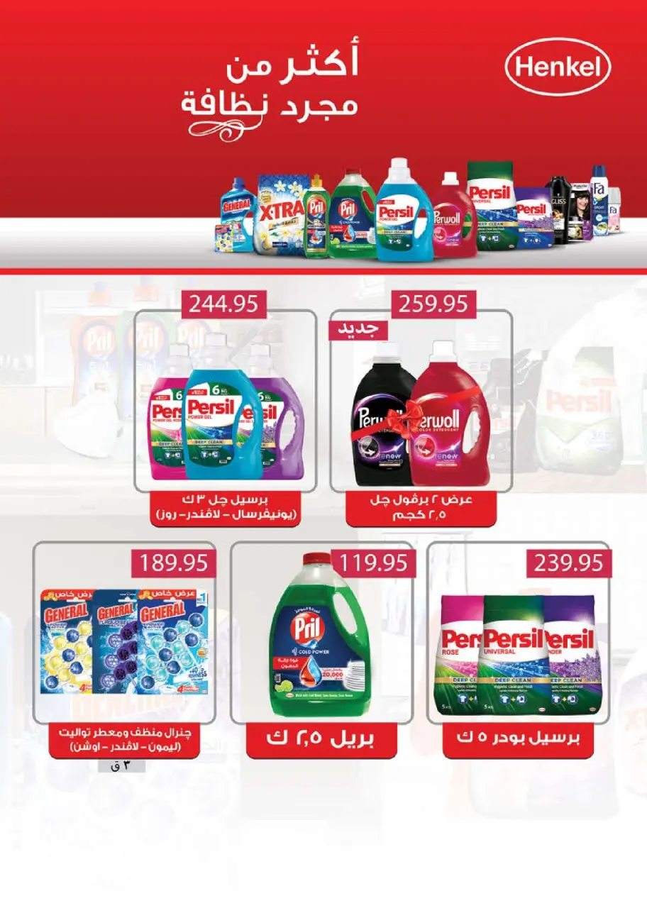 Seoudi Market offers from 3 to 16 June 2026 Summer Deals - Page 33