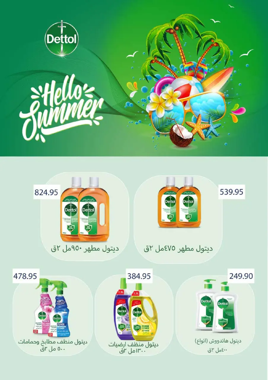 Seoudi Market offers from 3 to 16 June 2026 Summer Deals - Page 34