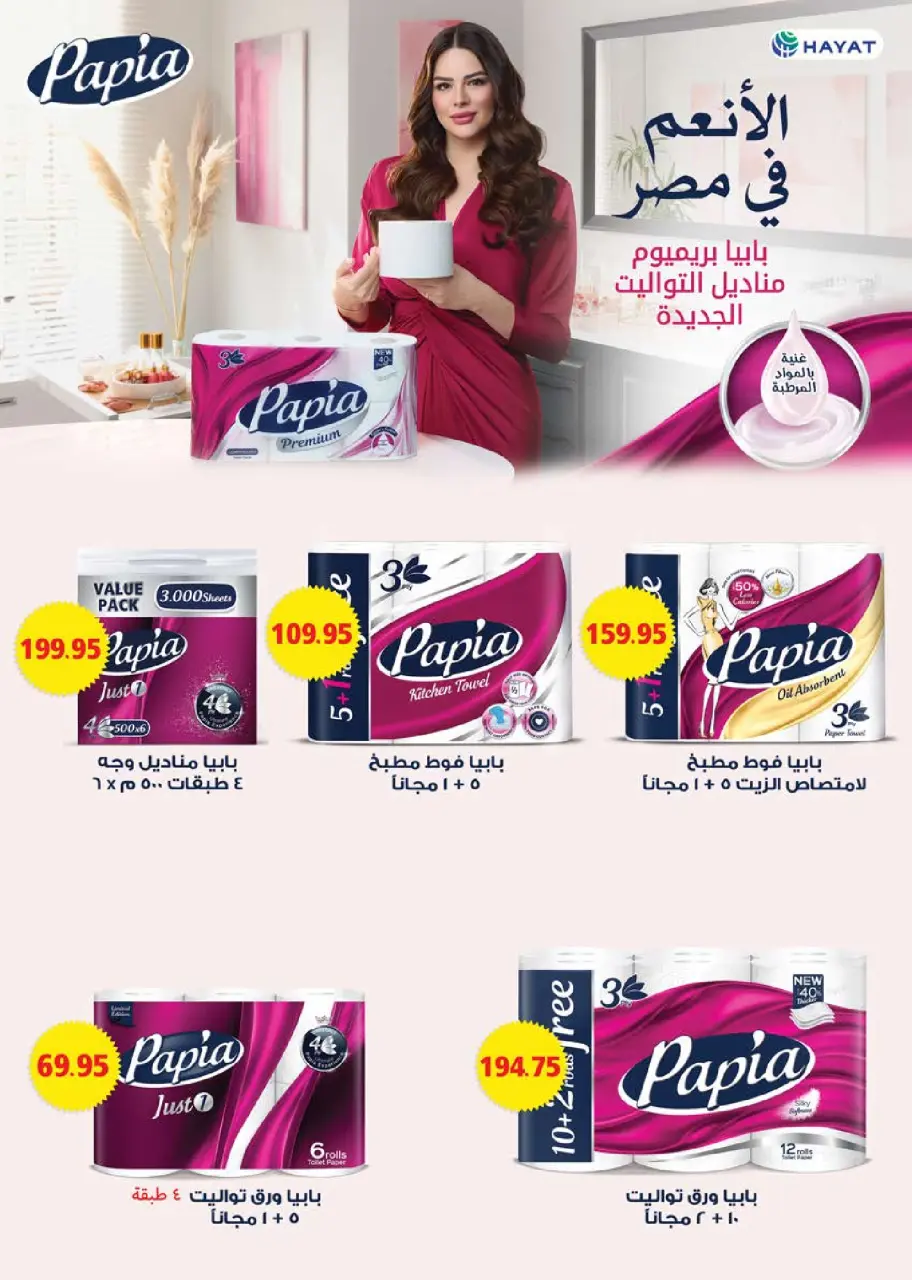 Seoudi Market offers from 3 to 16 June 2026 Summer Deals - Page 38